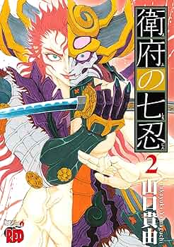 シグルイ ＋ 衛府の七忍 全巻　送料無料　漫画　コミック　山口貴由 シグルイ 衛府の七忍 山口 貴由 - メルカリ